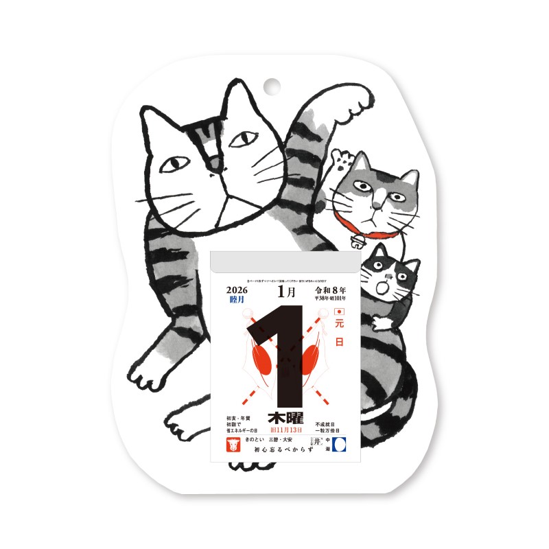 笑福萬福 ねこ福めくり 2026年カレンダー